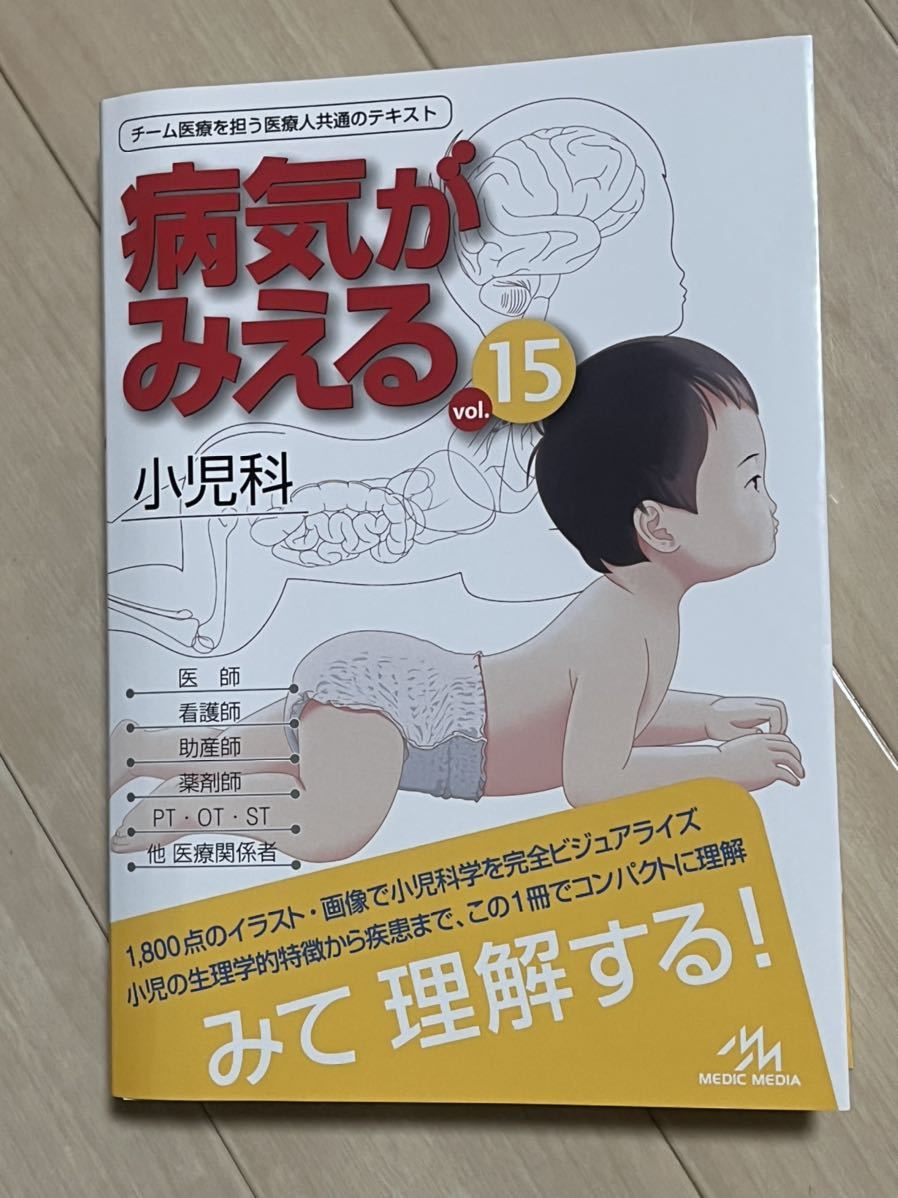 100%新品，爆買い 病気がみえる 小児科 裁断済み(医学一般)｜売買されたオークション情報、yahooの商品情報をアーカイブ公開 - オークファン 医学一般