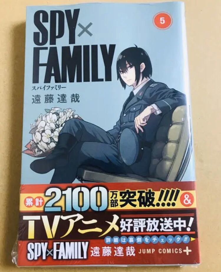 スパイファミリー 5巻 コミック 1冊 COMIC ZIN特典イラストカード1枚