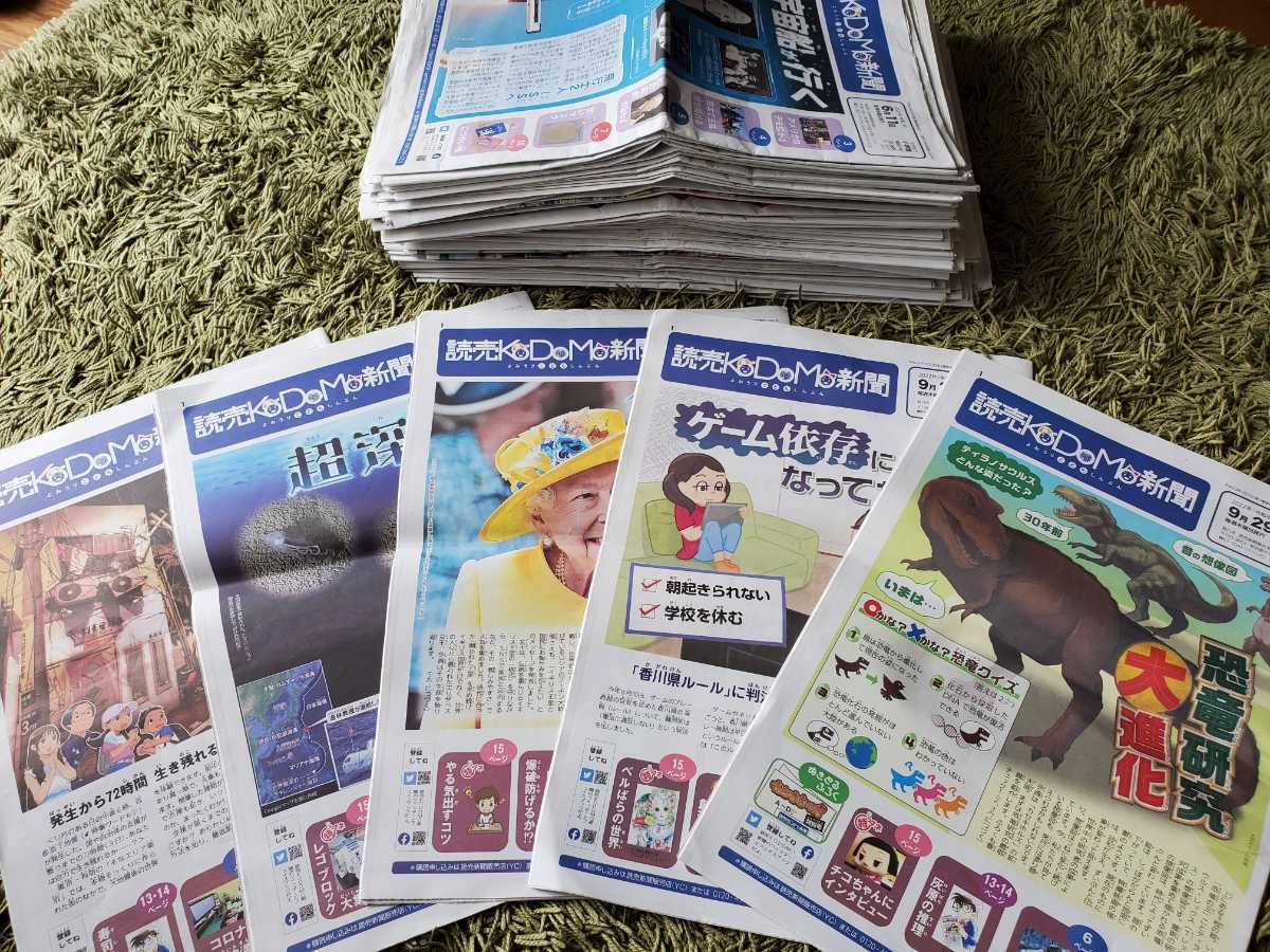 読売KODOMO新聞★こども新聞★2020年6月～2022年9月★読売新聞