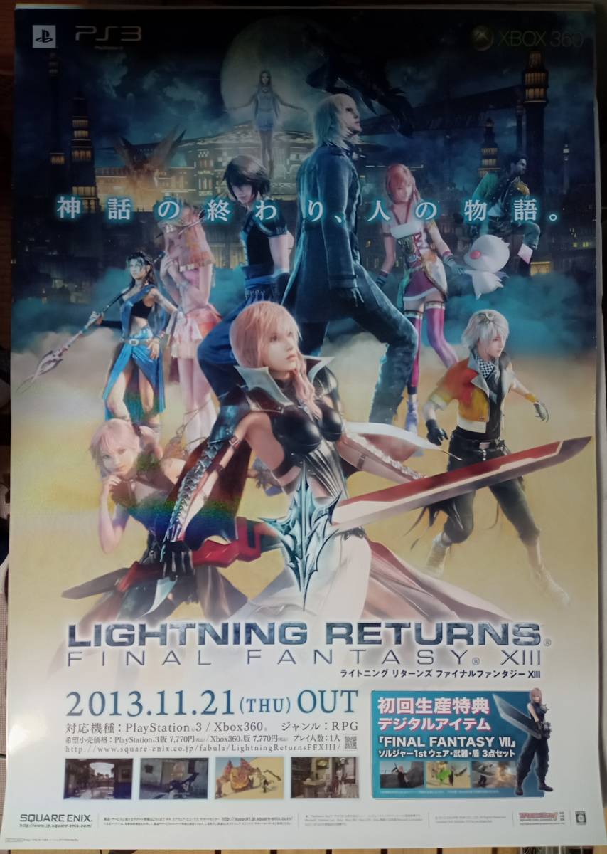 B2ポスター ファイナルファンタジー① 非売品 ファイナルファンタジー