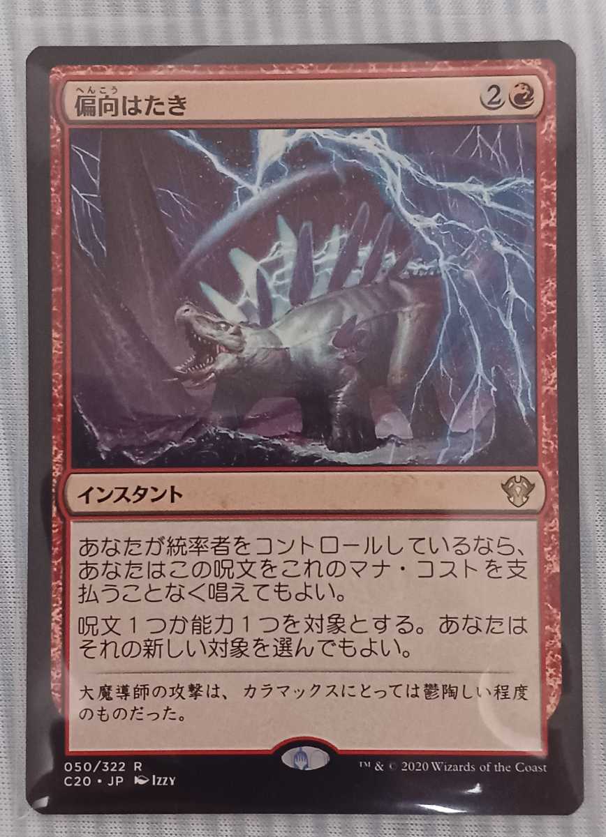 mtg 偏向はたき 日本語 数量2 偏向はたき MTG 日本語 CMM 通常 フルアート)