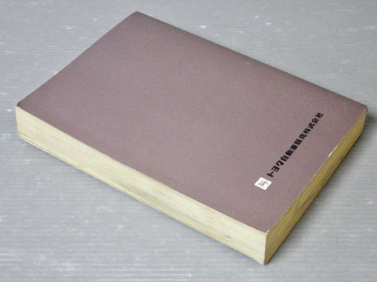 トヨタ パブリカ 修理書 PUBLICA 1968年2月 トヨタスポーツ800 UP20