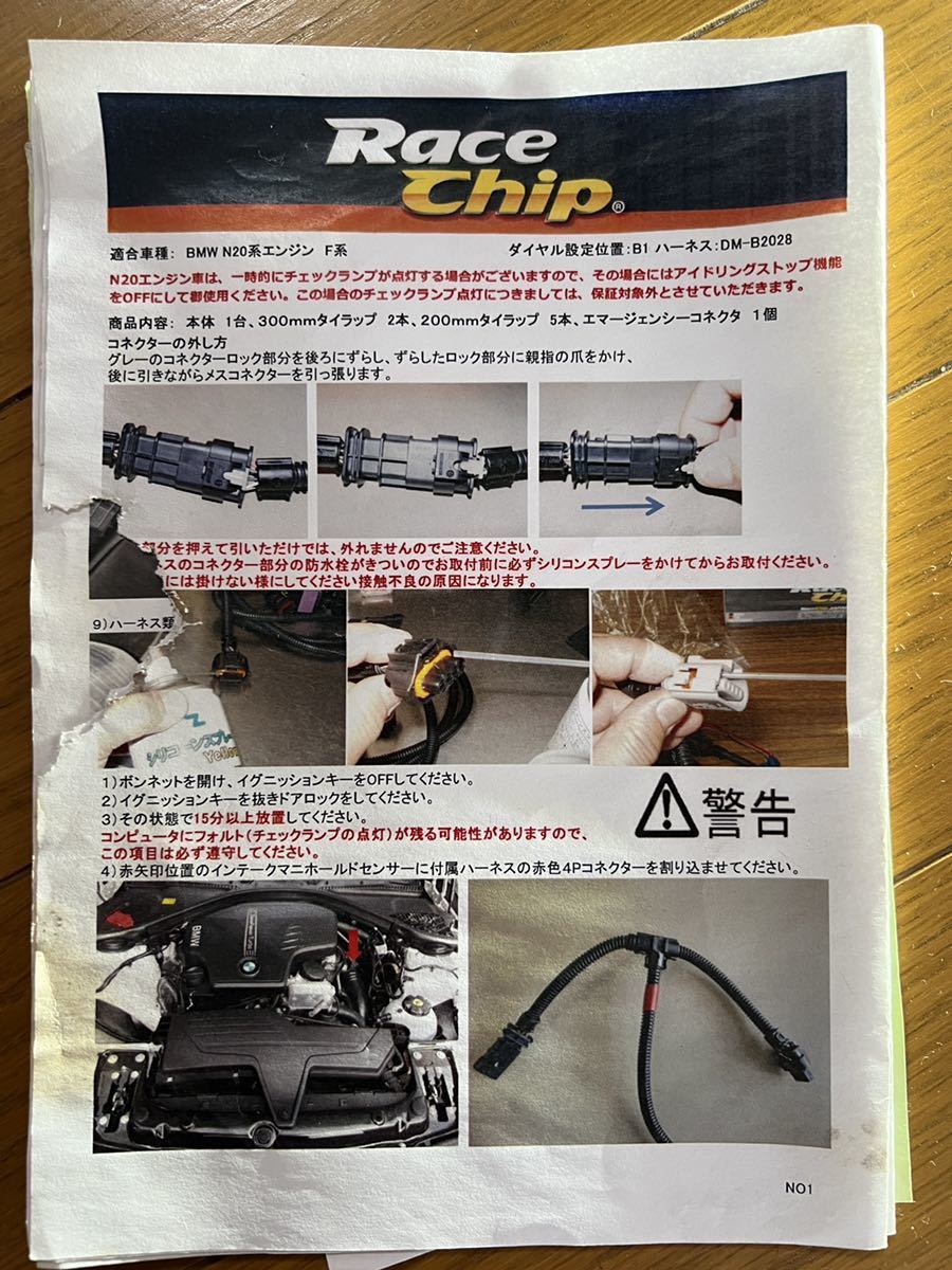 RaceChip ULTIMATE BMW レースチップ サブコン F30 320iにて使用F22 