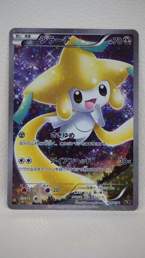 ポケモンカード ジラーチ Cp5の値段と価格推移は 14件の売買情報を集計したポケモンカード ジラーチ Cp5の価格や価値の推移データを公開