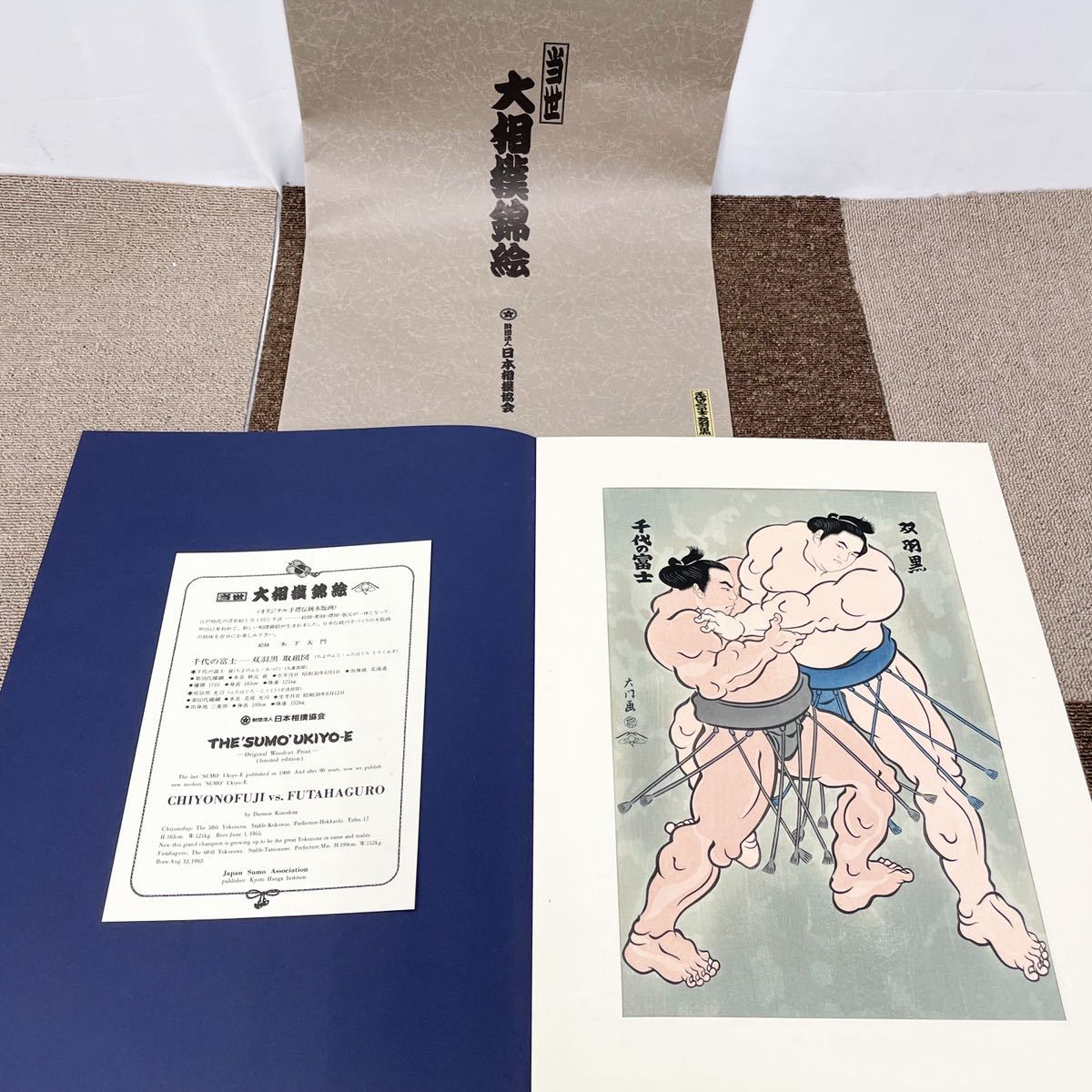○【売り切り】美品! 木下大門 当世大相撲錦絵 千代の富士 双羽黒 取組