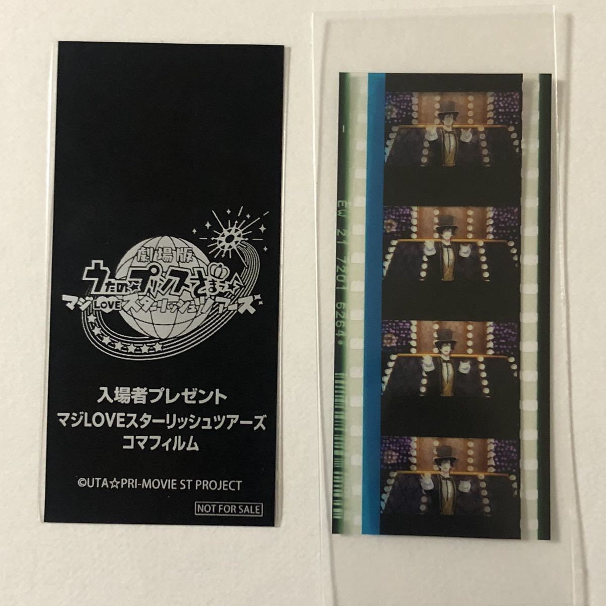 うたプリ 劇場版 一ノ瀬トキヤ 入場者特典 スタツア コマフィルム 