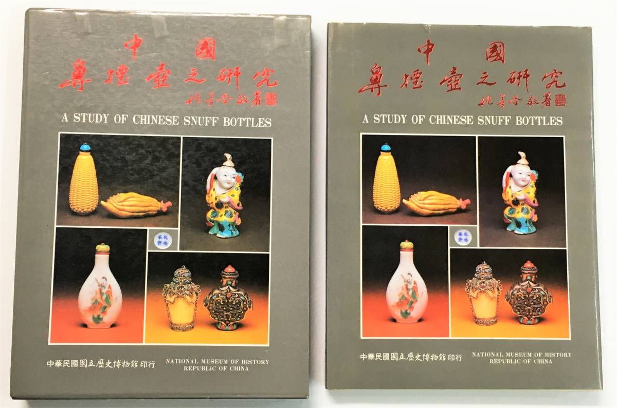 鼻煙壺 古磁 中国古美術 置物 中国美術 美品 薬瓶 希少 珍蔵 「乾隆年 