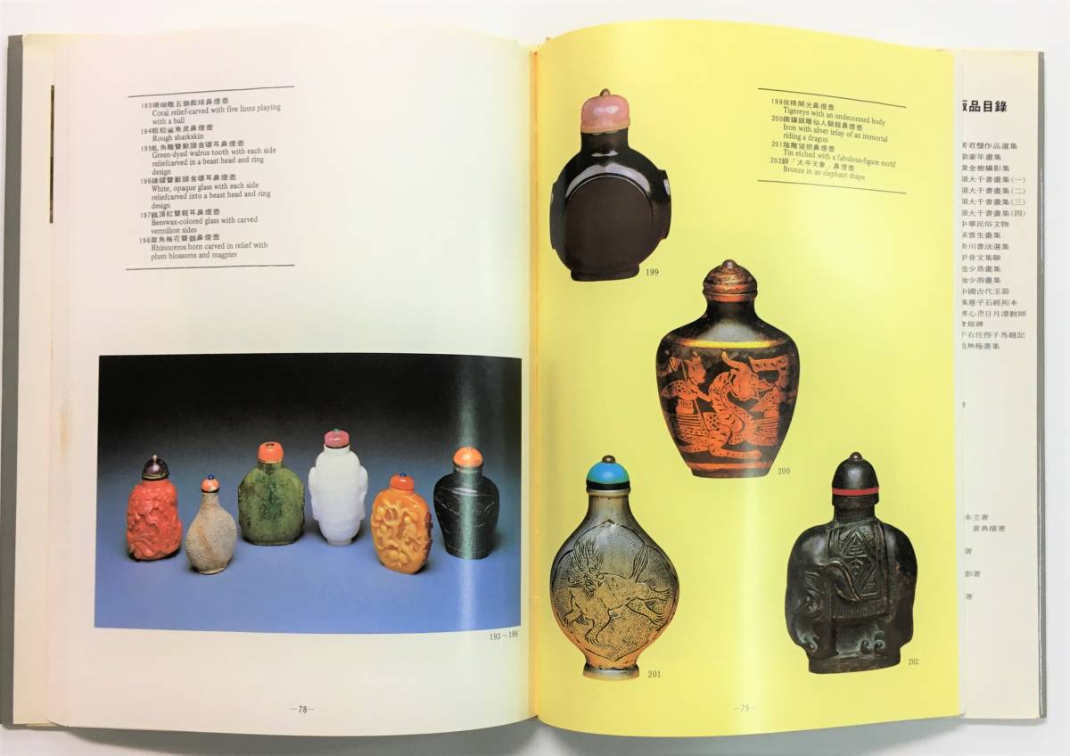 鼻煙壺 古磁 中国古美術 置物 中国美術 美品 薬瓶 希少 珍蔵 「乾隆年 