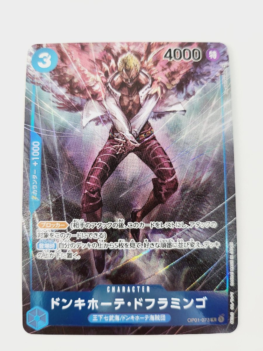 ワンピースカード ドンキホーテ・ドフラミンゴ 中古 ドンキホーテ・ド