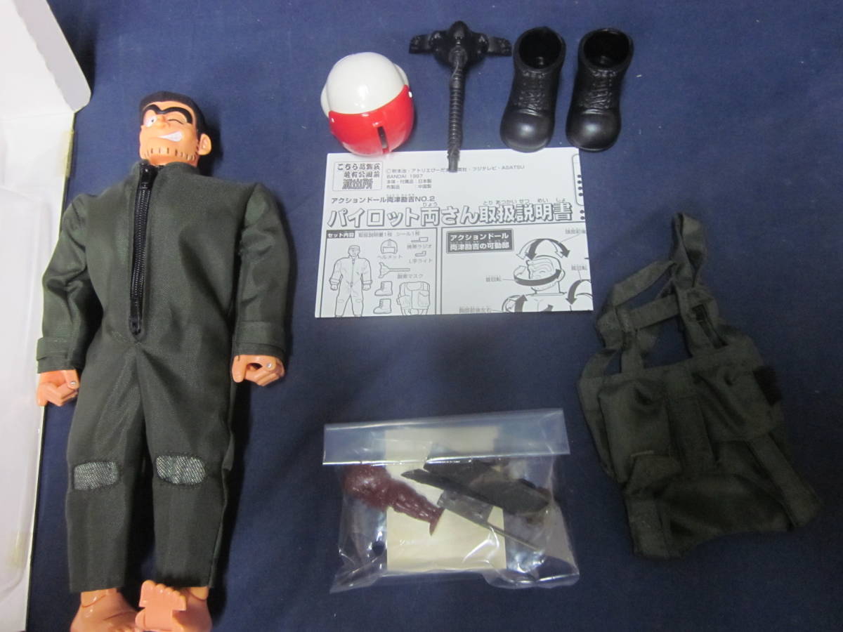 アクションドール 両津勘吉 No.2 パイロット 両さん