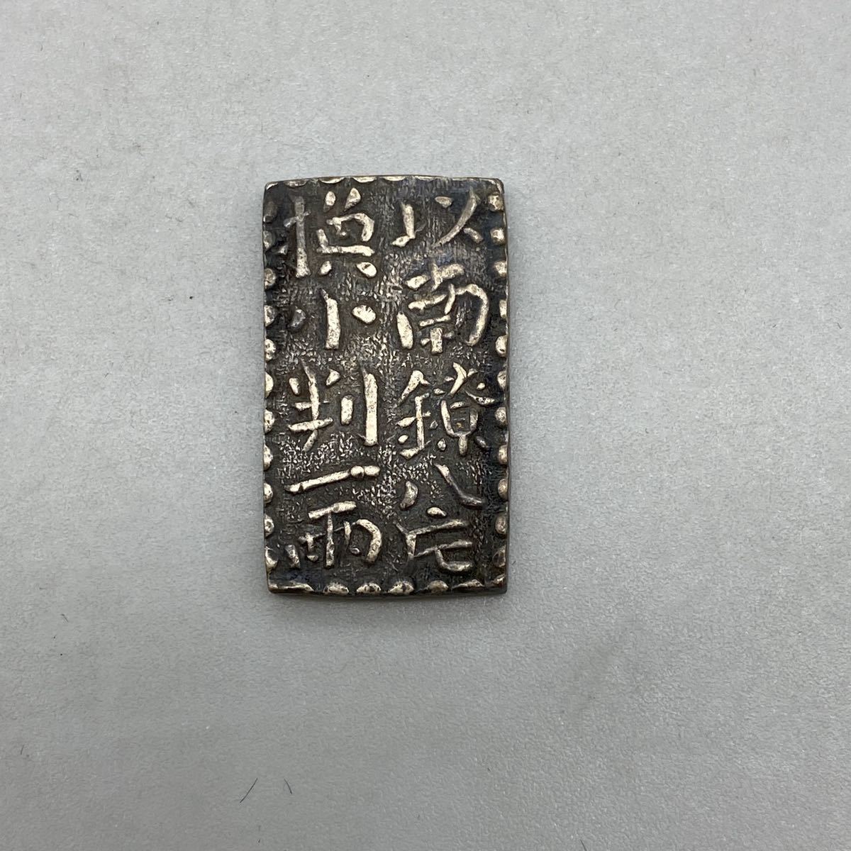 古銭 5-2848) 計5点 重量10.0g 明和南鐐二朱銀 コイン緑 | 古南鐐二朱