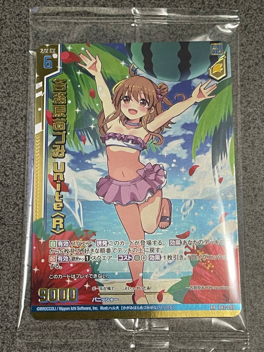 Z/X [B42] 渾沌竜姫編 約束 RR 各務原あづみ Unit R(カードガチャ