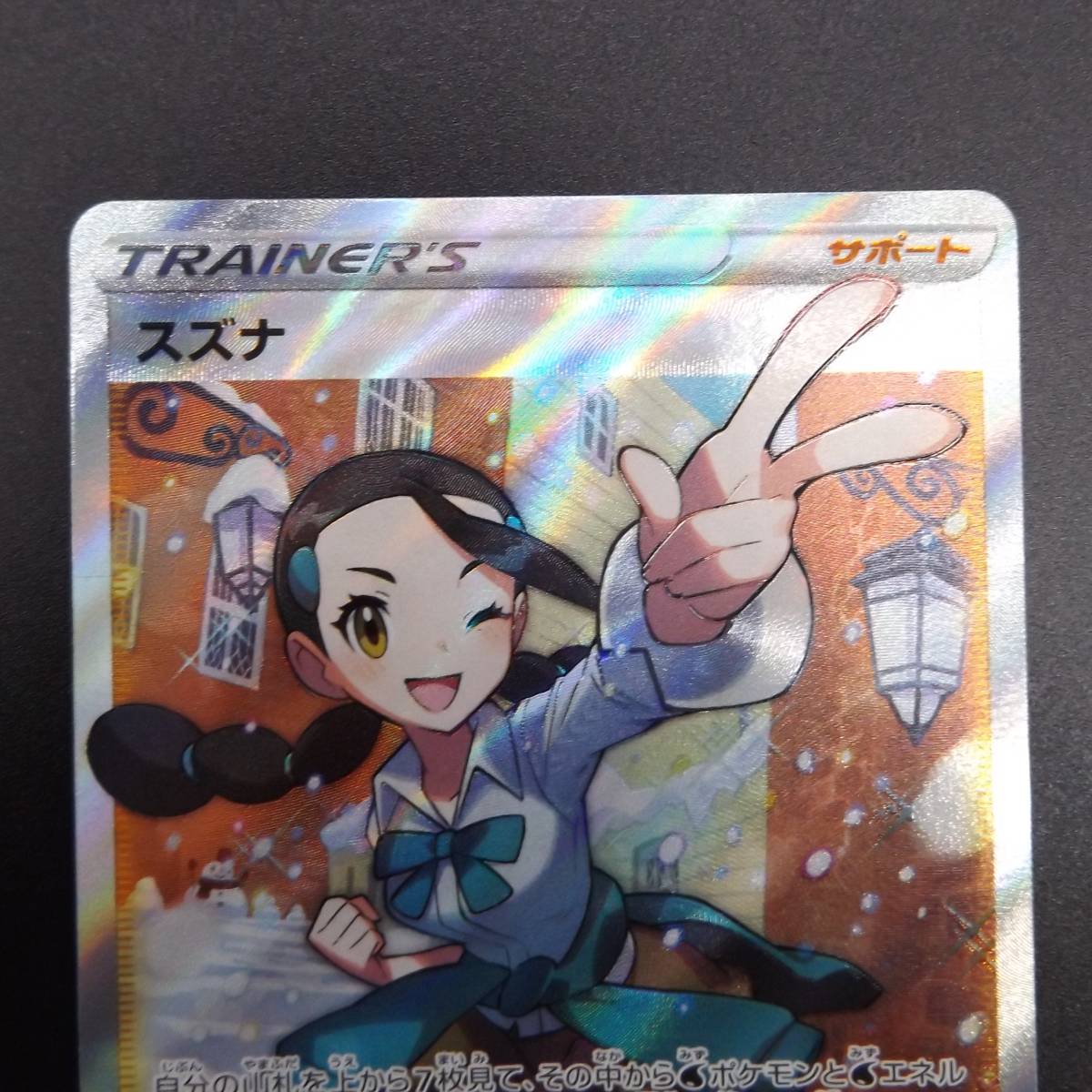 スズナ』 SR 113/098 S12 パラダイムシフト ポケモンカードゲーム