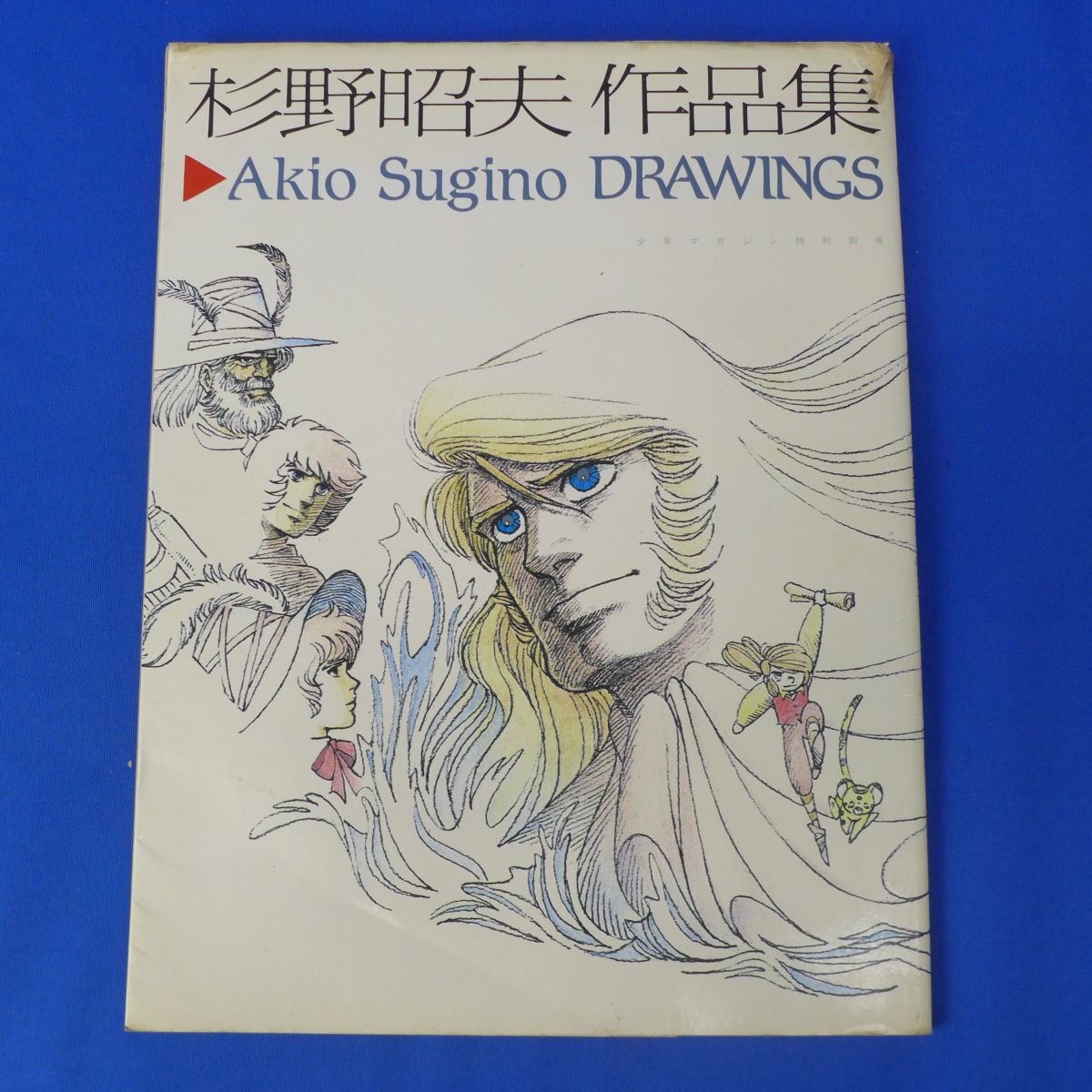 杉野昭夫作品集 ゆS5977○杉野昭夫 作品集 Akio Sugino DRAWINGS 昭和