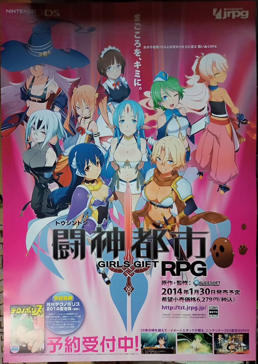 B2ポスター　ゲーム関連ポスター②