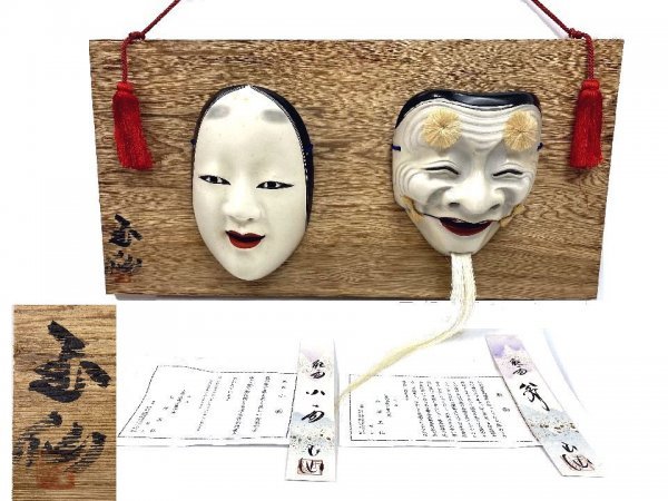 通販 能面 小 面 能面 小面 木彫り 伝統工芸品 鎌倉 公式通販