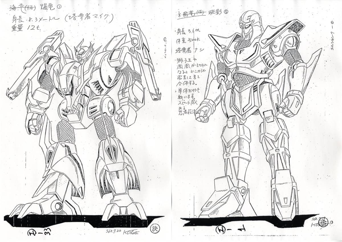 忍者戦士飛影 | 飛影 忍者戦士 - スタッフ用設定資料 検索 セル画 公式通販 バンダイ 超合金 GC-32 : 忍者戦士飛影」放送記念日 レビュー 魂ウェブ