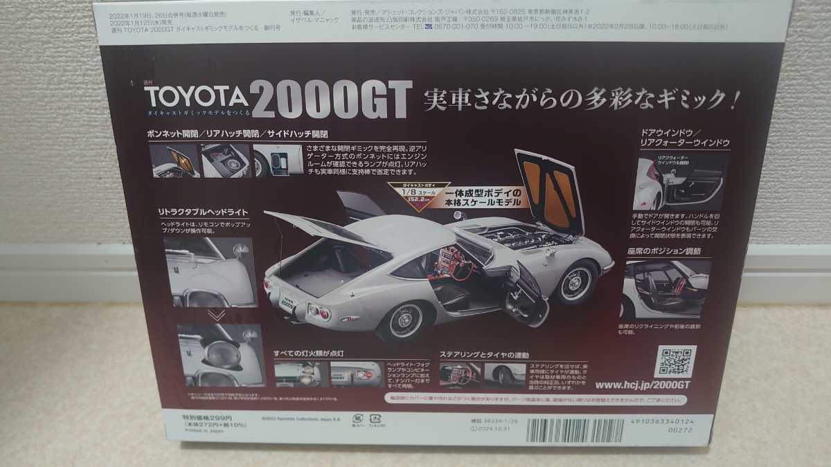 1/8 アシェット TOYOTA 2000GT ダイキャストギミックモデルをつくる