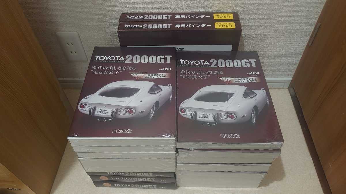 TOYOTA 2000GT 15巻➕専用バインダー 1/8 アシェット TOYOTA 2000GT ダイキャストギミックモデルをつくる