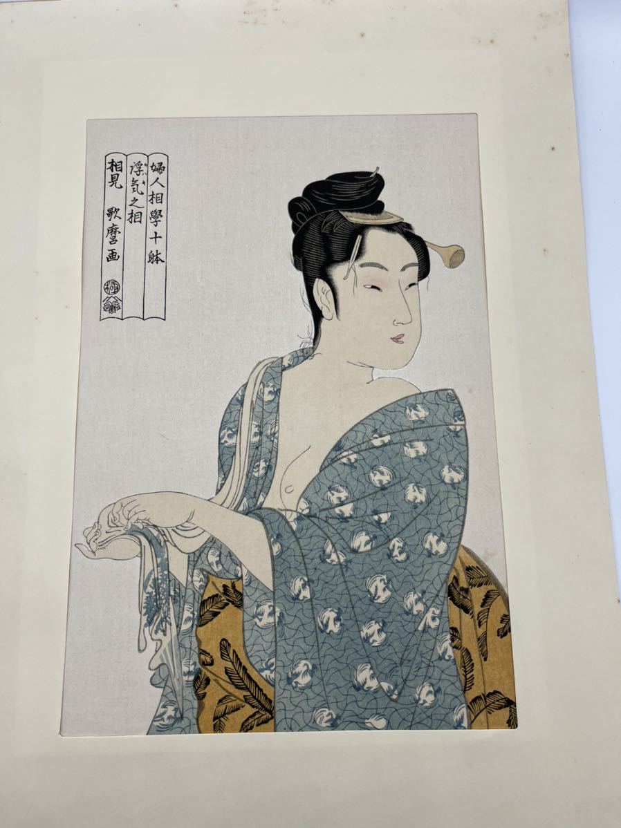 喜多川歌麿 名作撰、美人画(美人画)｜売買されたオークション情報