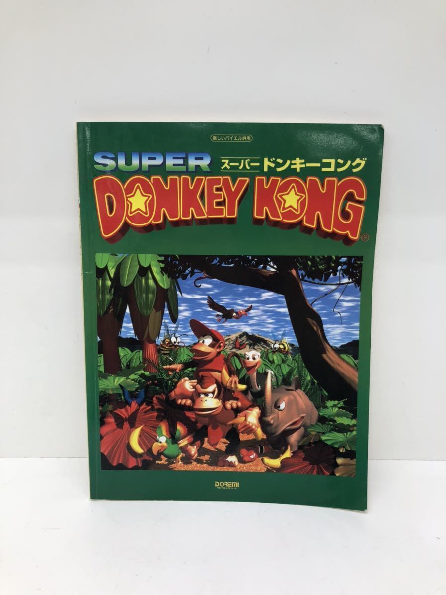 楽譜 『楽しいバイエル併用 スーパードンキーコング』 SUPER DONKEY