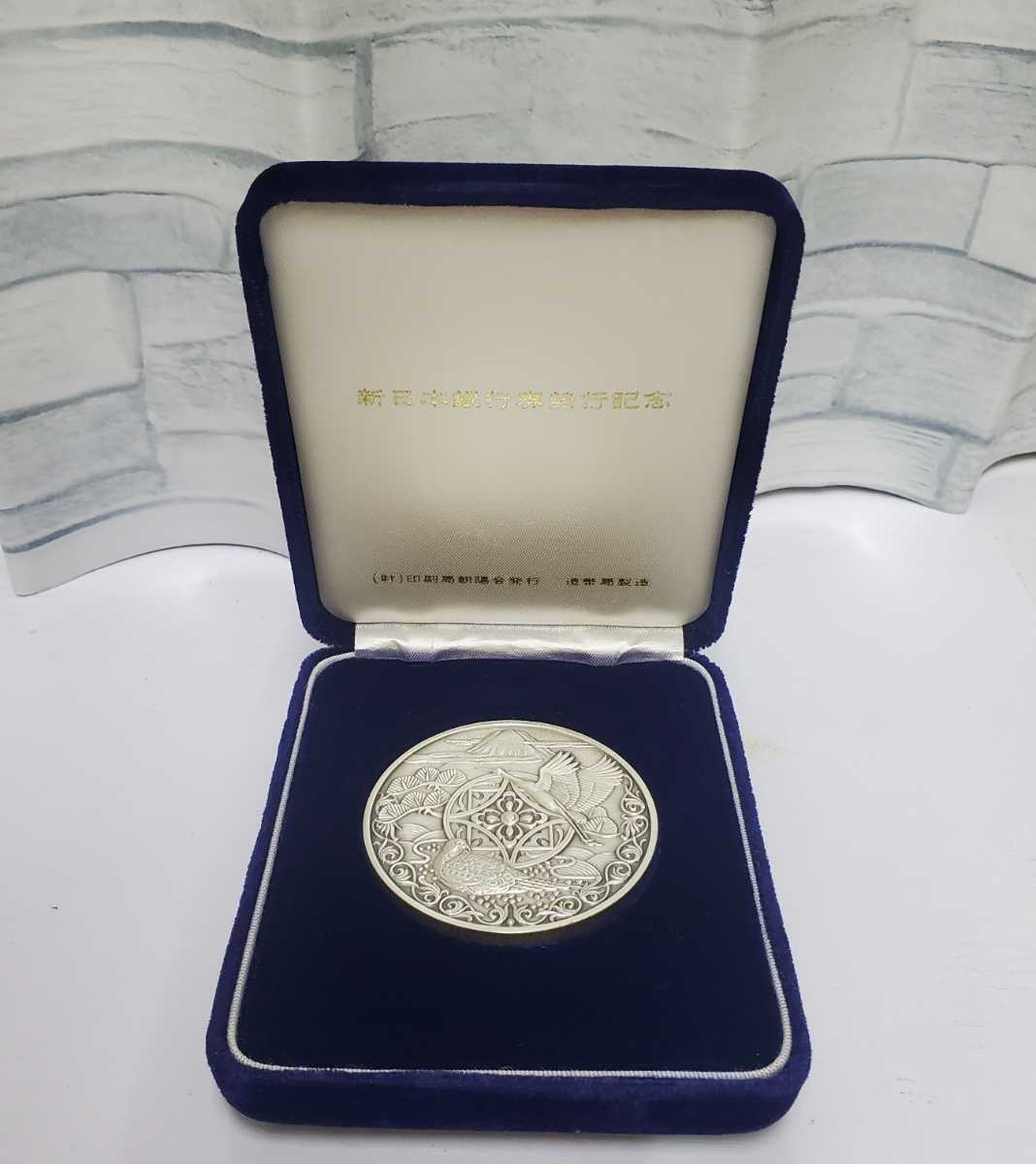 1984年 新日本銀行券発行記念 メダル 純銀 SV1000 金属工芸 工芸品