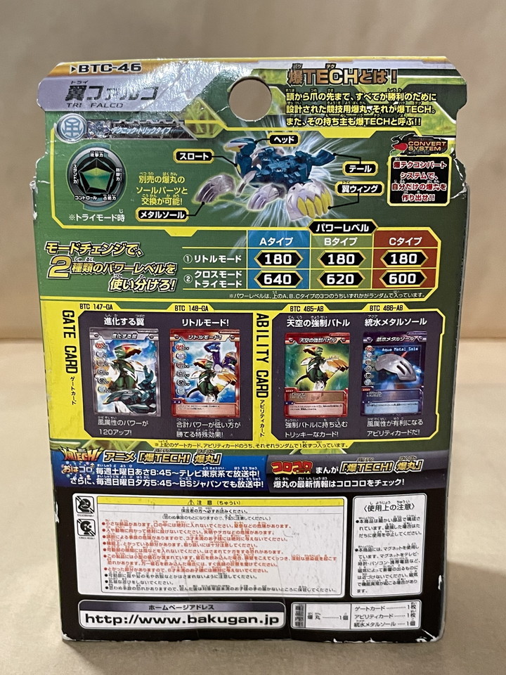 爆丸2点セット　シルドレオネス　トライファルコ 爆丸/爆テクブースターパック/翼ファルコ/トライファルコ/未開封/BAKUGAN