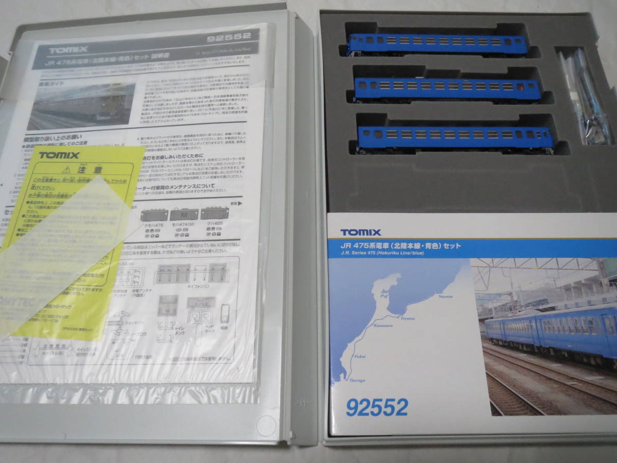 JR 0 | TOMIX 475系電車(北陸本線・青色)セット ｜製品情報｜製品検索