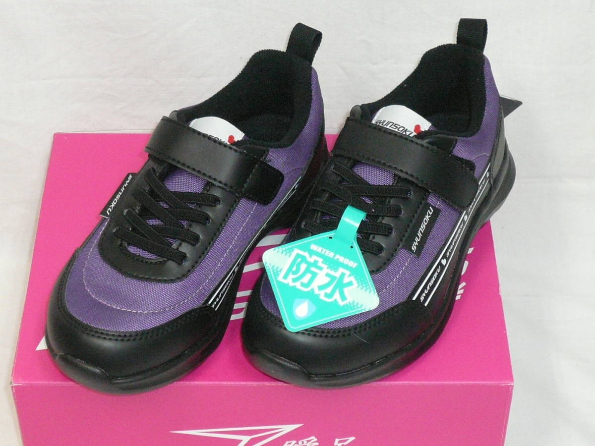瞬足 LP- 674 21.5センチ 　パープル 色　アキレス 女の子用 シュンソク 2E 　軽量 ひも+マジックスニーカー 防水　紫系