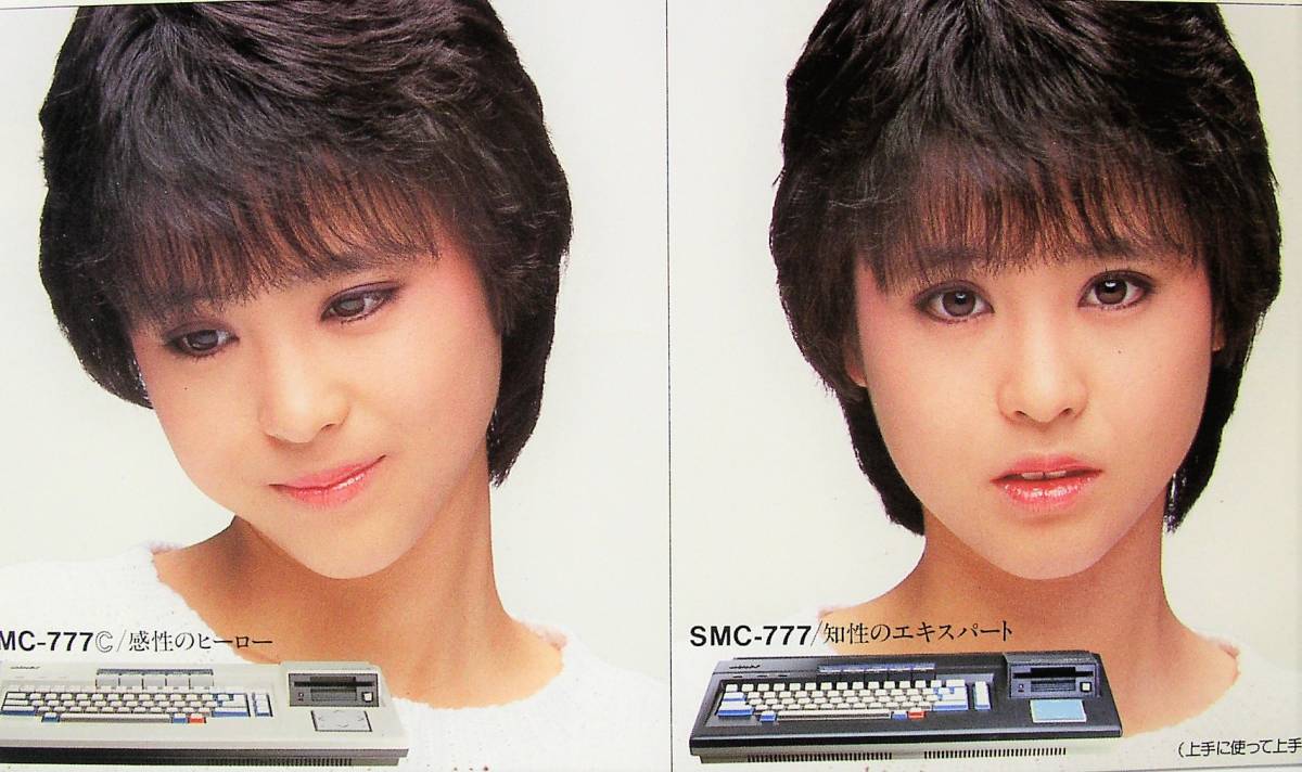 SONY ソニー SMC-777 パーソナルコンビュータカタログ 松田聖子（B 