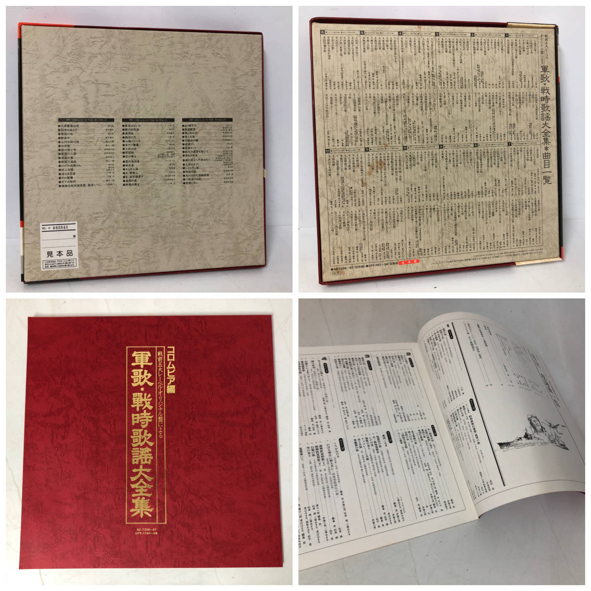 FG9/43 即決 LP レコード 軍歌・戦時歌謡大全集 コロムビア テイチク編 