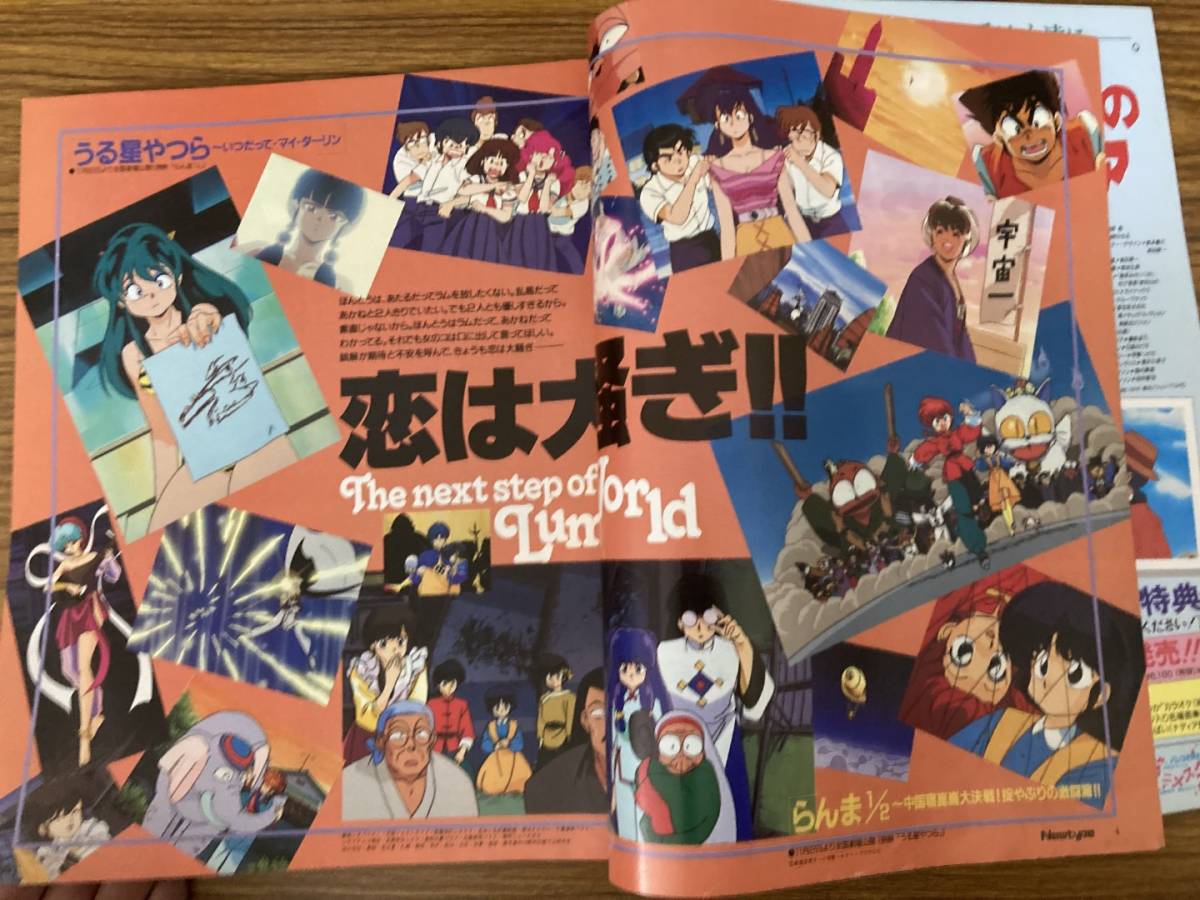 月刊ニュータイプ Newtype 1991年11月号 らんま1/2 うる星やつら/Z2