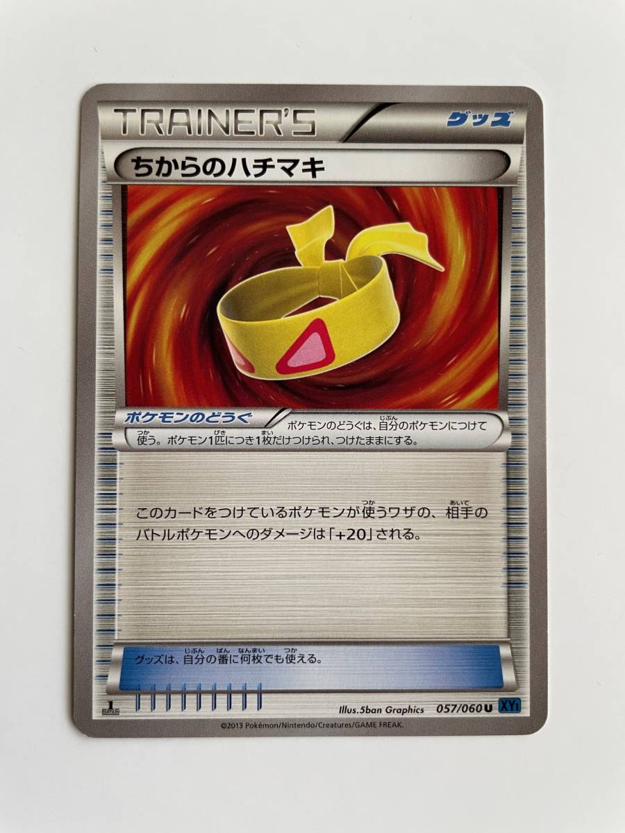 ポケモンカードゲーム ちからのハチマキ限定品 Www Johnsonestatelaw Com