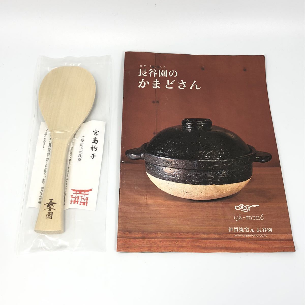 未使用♪ 長谷園 かまどさん 土鍋 炊飯 伊賀焼 二合 2合焚き 陶敷板