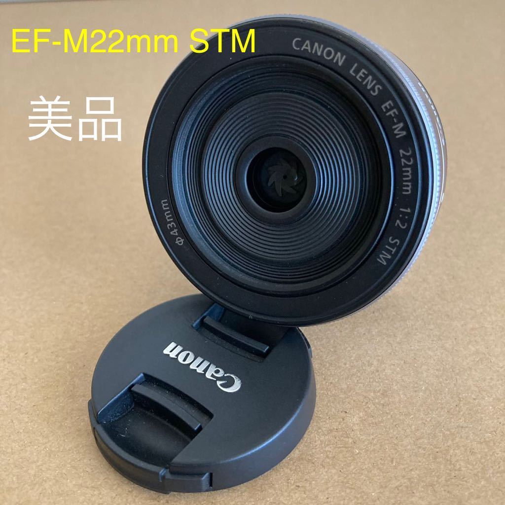 Canon EF-M 22mm f2 STM 単焦点レンズ 美品 光学綺麗 美品 Canon EF-M22mm F2 STM 単焦点レンズ パンケーキレンズ シルバー