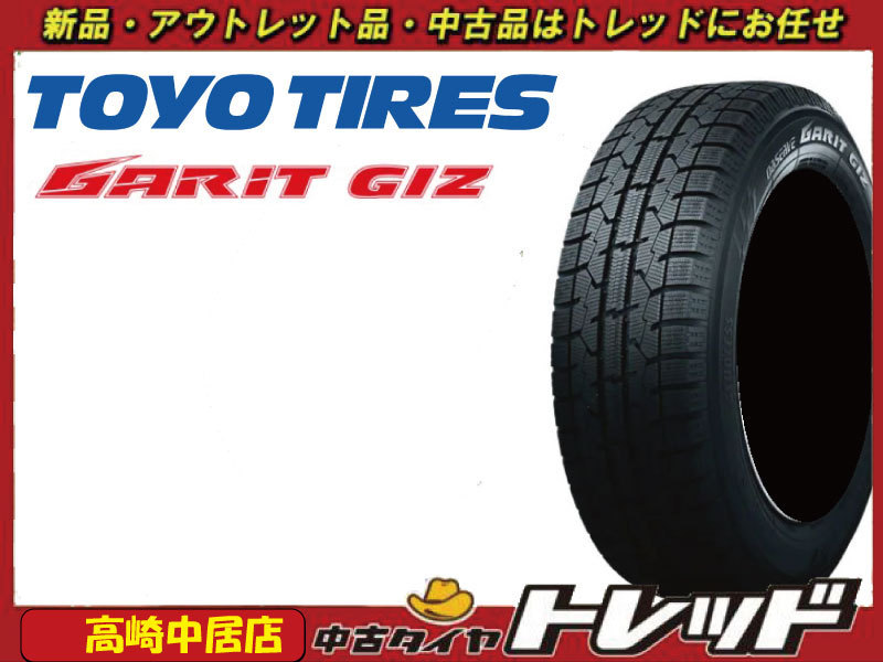 高崎中居店 新品スタッドレスタイヤ ◎2022年製◎ 4本セット トーヨー OBSERVE GARIT GIZ 185/60R16 アクア/フィット/ノート/デミオ他 高崎中居店 4本セット 新品スタッドレスタイヤ アイスガード iG70 社外