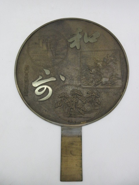 古鏡 西村豊後掾藤原政重 和歌 柄鏡 面径23.7cm 鏡箱 手鏡 銅鏡 和鏡