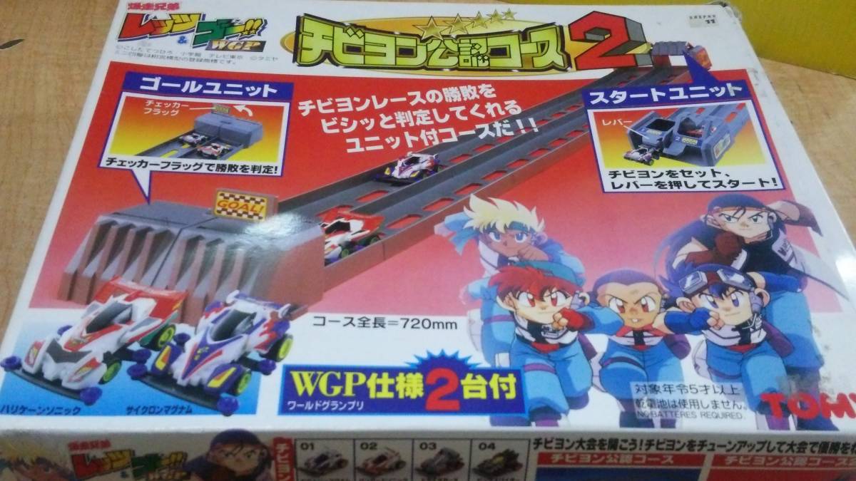 レッツ&ゴー‼︎WGP チビヨン公認コース2 新品 【公式通販】