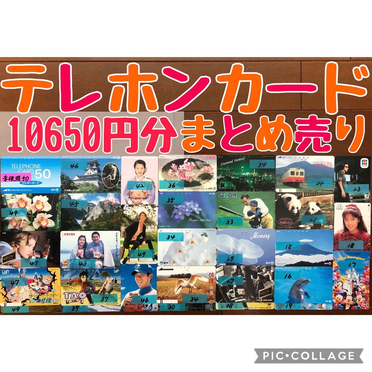 テレフォンカード　使用済み　約400枚弱 まとめ　セット 10650円分 未使用 & 使用途中 テレホンカード まとめ売り テレカ 穴