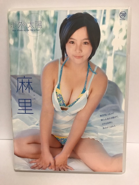 ■スパイスビジュアル■『ボクの太陽 麻里』MMR155