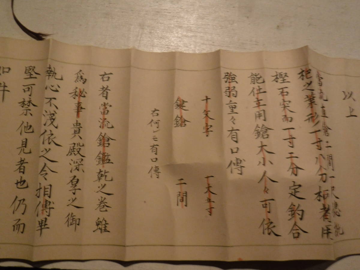 紙捻切 こよりぎれ | 鶴田 純久の章 お話 肉筆巻物 大嶋流鎗鑑 (乾坤