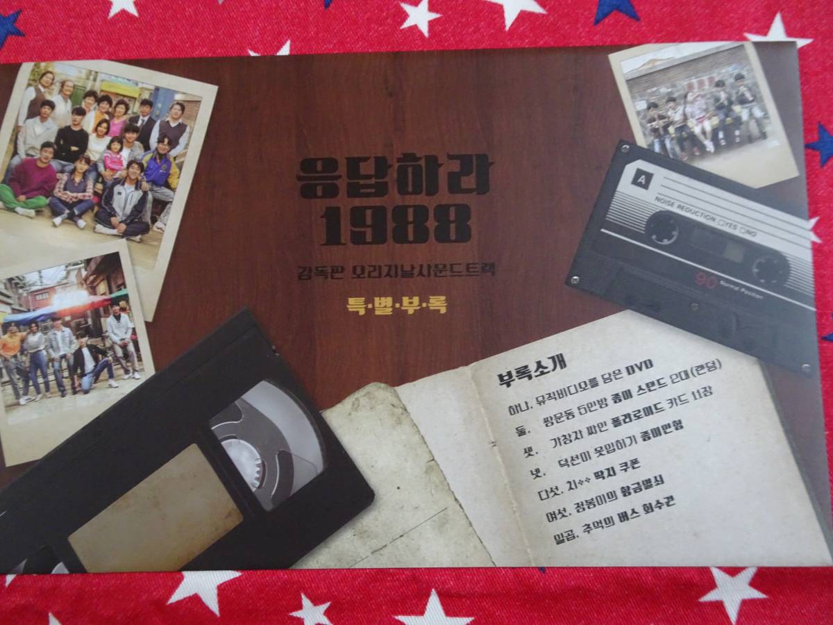 パク・ボゴム☆応答せよ1988監督版OST☆送料無料(テレビドラマサントラ