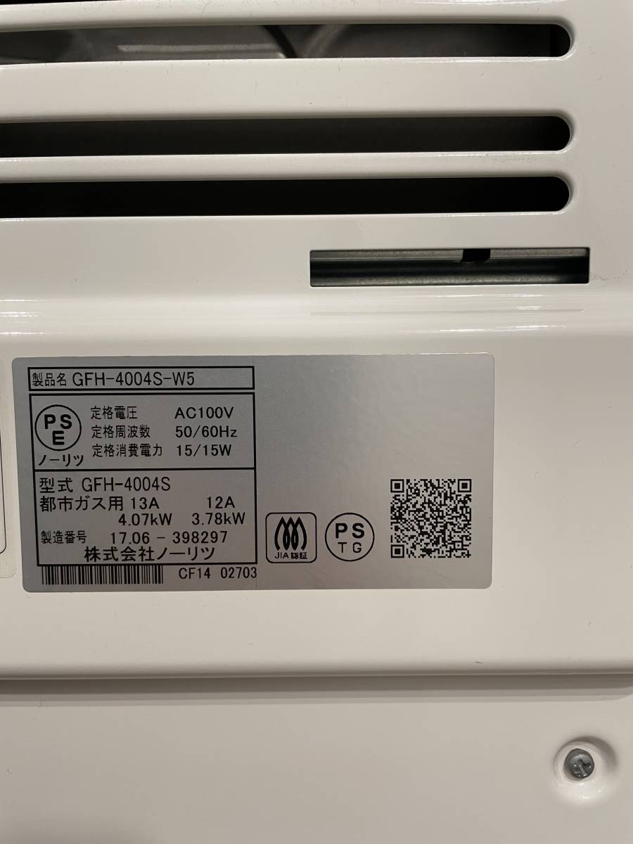 NORITZ ノーリツガスファンヒーター GFH-4004S-W5 2017年製 都市ガス用