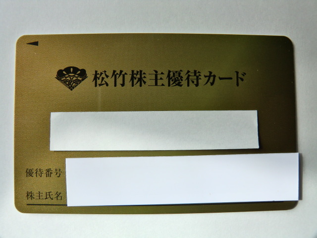 ◇松竹 株主優待 株主優待カード 映画優待400P 演劇優待6回 ◇松竹 株主優待 株主優待カード 映画優待400P 演劇優待6回