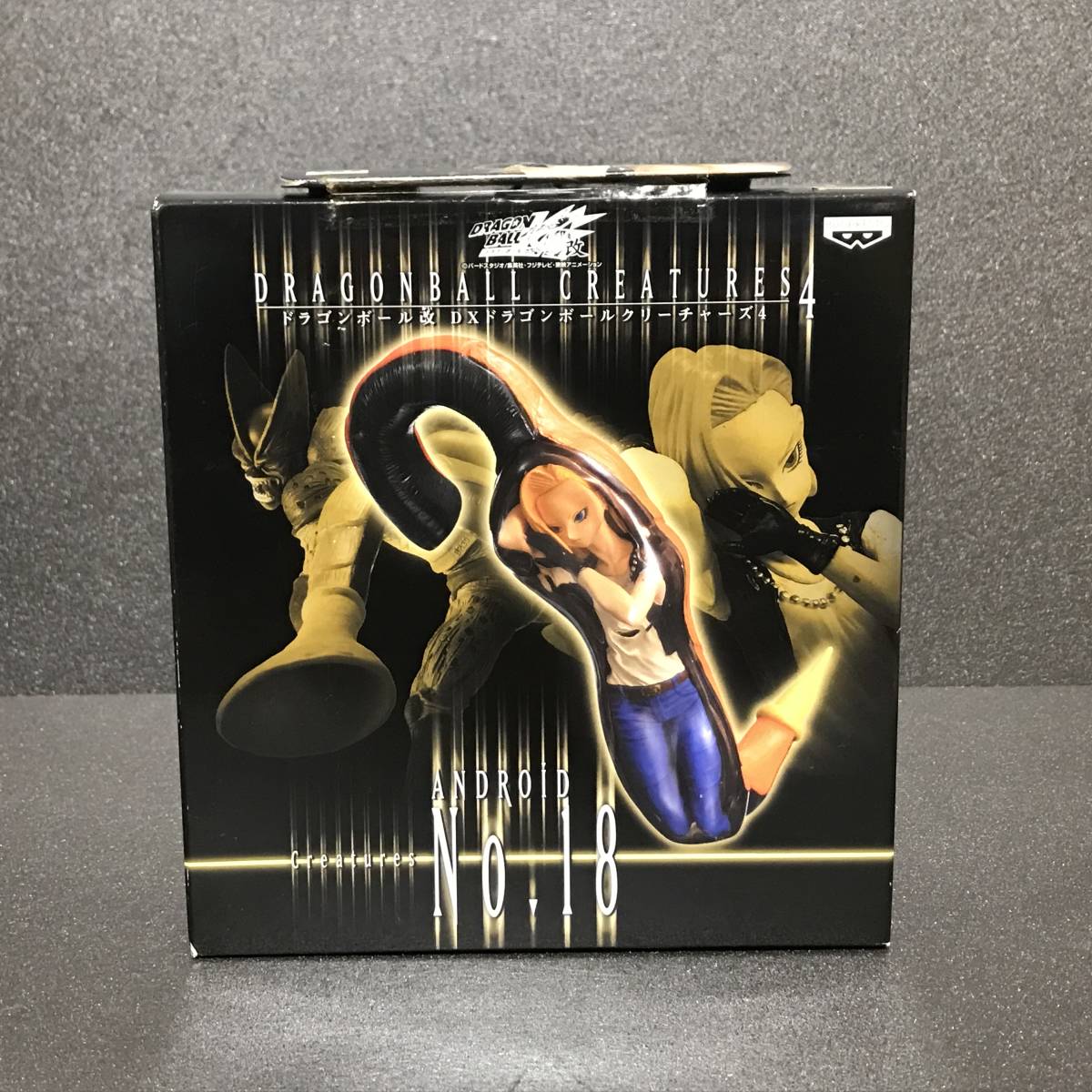 ドラゴンボール セル 吸収 人造人間18号 クリーチャーズ フィギュア 未
