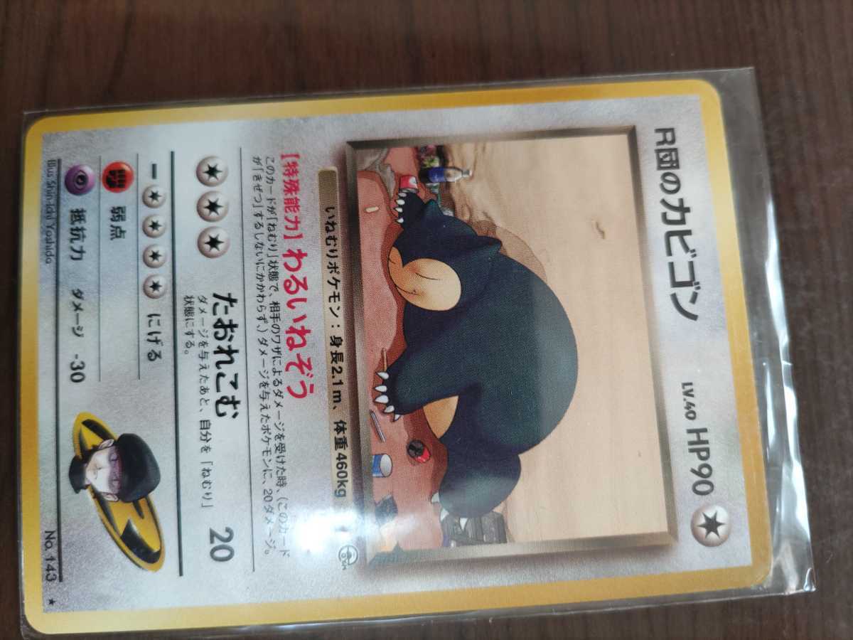ポケモンカード旧裏面 ジムリーダー拡張パック R団のストライク 