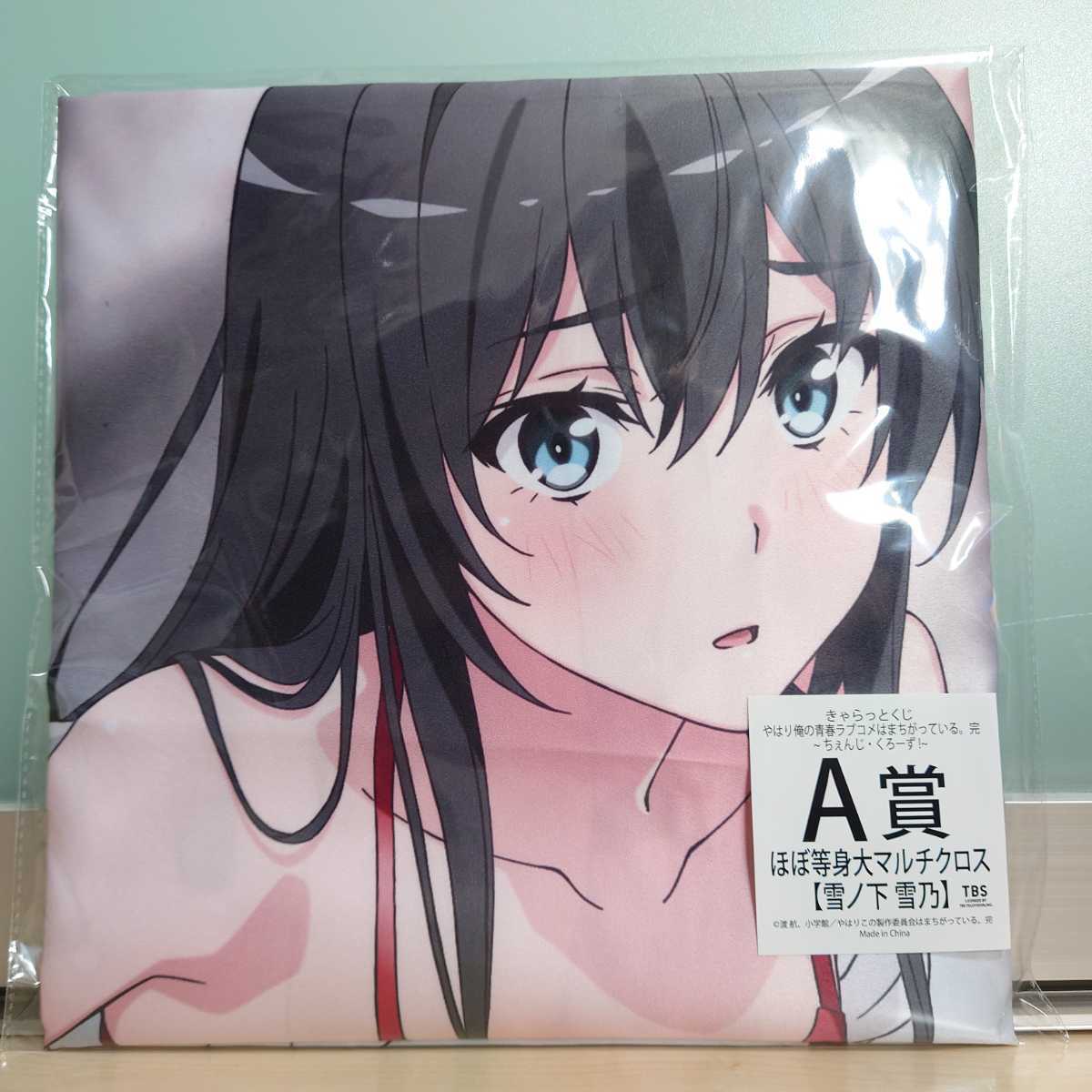 きゃらっとくじ やはり俺の青春ラブコメはまちがっている。 完～ちぇん