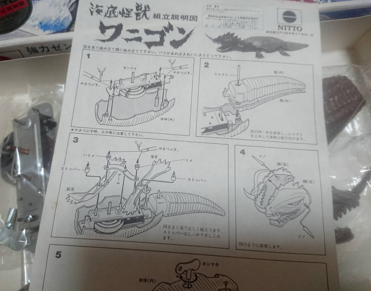 再販無し 昭和50年代 4足歩行 ワニゴン 日東科学 ゼンマイ 怪獣 1980 