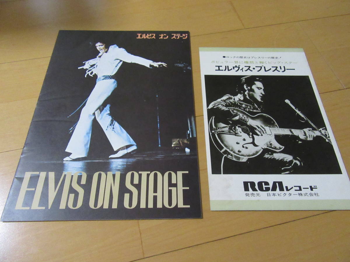 品質保証，定番人気 レコード洋楽７５年エルビス プレスリー この胸のときめきを 特典６点付きＬＰ古い国内盤(Elvis Presley)｜売買されたオークション情報、yahooの商品情報をアーカイブ公開 - オークファン E