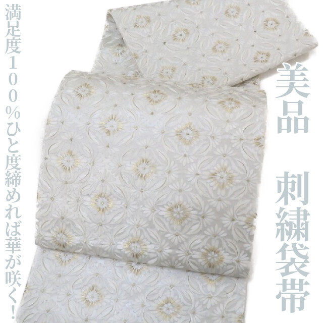 ゆめsaku2 美品 刺繍“満足度100%…ひと度締めれば華が咲く!”着物 袋帯 960